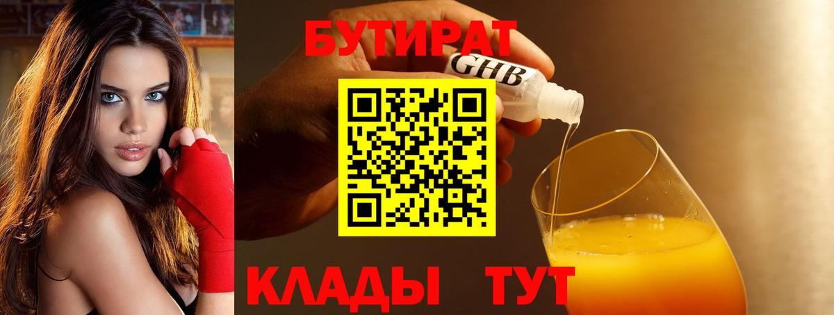 БУТИРАТ жидкий экстази Гусев
