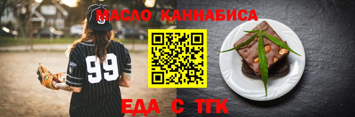 Еда ТГК марихуана  Вход с VPN  Гусев 