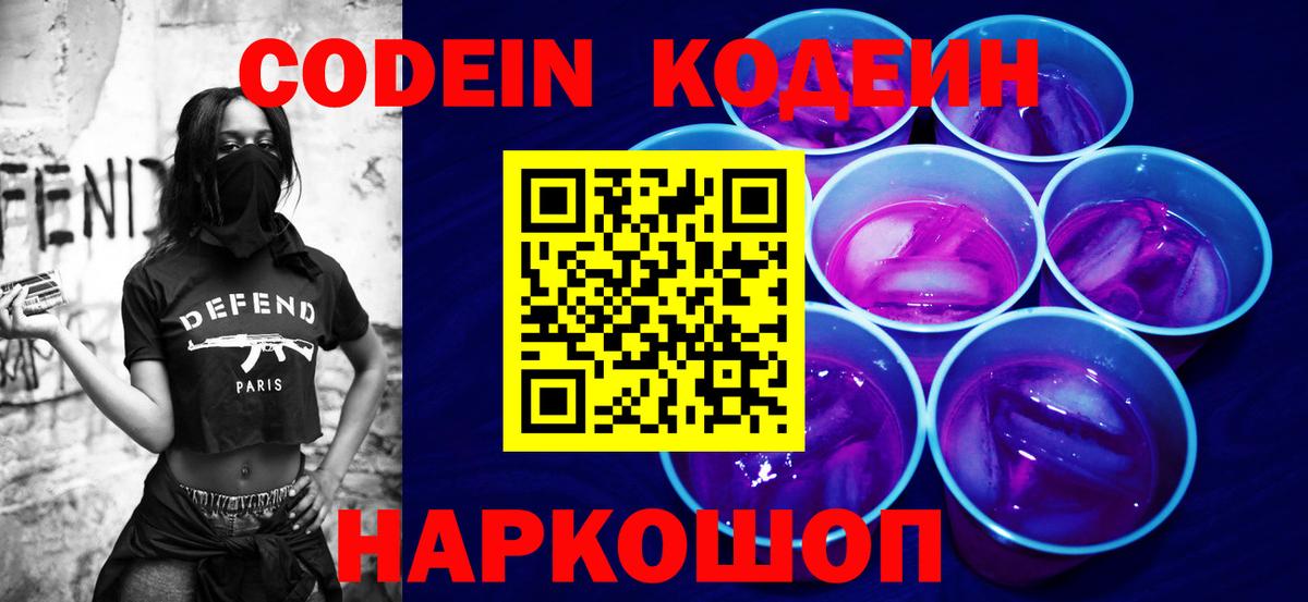 Кодеин напиток Lean (лин) Гусев