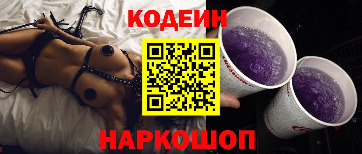 Кодеиновый сироп Lean напиток Lean (лин)  Кодеин напиток Lean (лин)  Гусев  Вход с VPN 