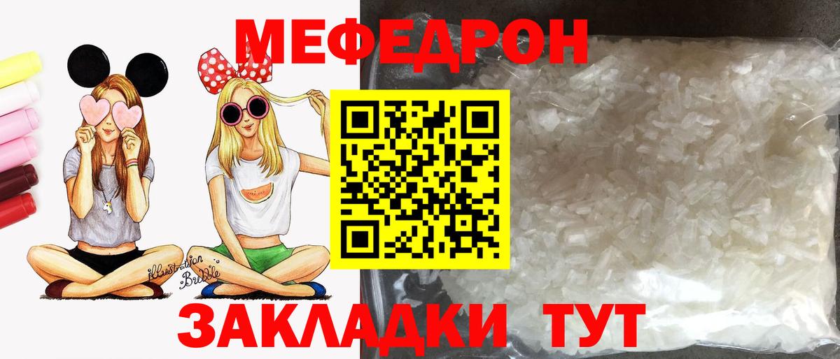 Мефедрон кристаллы  Вход с VPN  МЕФ  Гусев  Меф VHQ 
