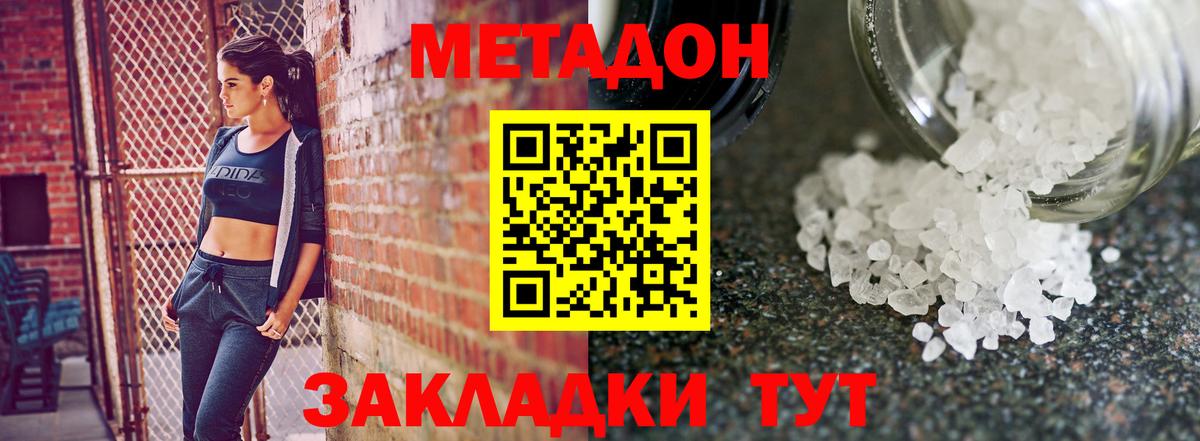 Метадон кристалл  Вход с VPN  МЕТАДОН белоснежный  Гусев 